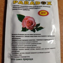 УДОБРЕНИЯ PARADOX