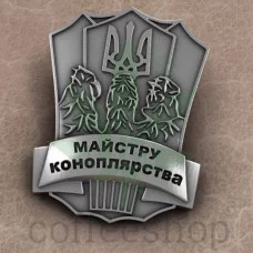 Мастеру коноплеводства