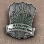Мастеру коноплеводства Мастеру коноплеводства